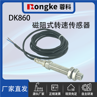DK860磁阻式转速传感器