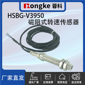 HSBG-V3950磁阻式转速传感器