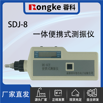 SDJ-8一体便携式测振仪/振动检测表