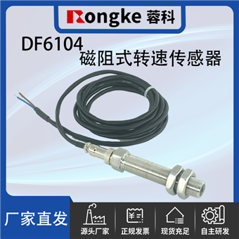 DF6104磁阻式转速传感器