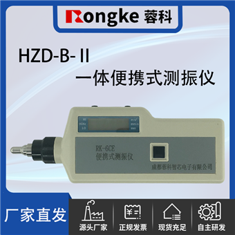 HZD-B-Ⅱ一体便携式测振仪/振动检测表