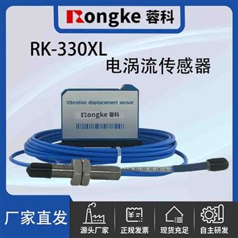 RK-330XL电涡流位移传感器探头