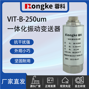 VIT-B-250um一体化振动变送器