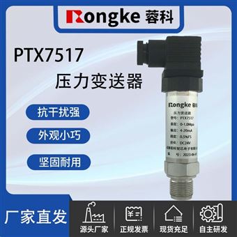 PTX7517压力变送器厂家
