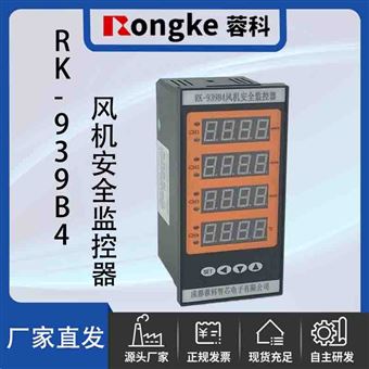 RK-939B4风机安全监控器/振动检测表