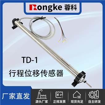 TD-1行程位移传感器
