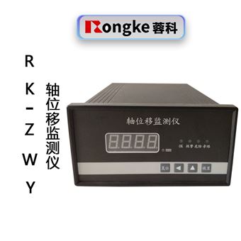 蓉科RK-ZWY轴向位移监测仪